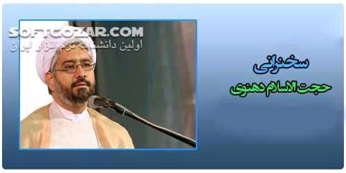 دانلود سخنرانی های حجت الاسلام دهنوی راجع به دوران نوجوانی - دانلود بلوغ جنسی و حساسیت ها - سافت گذر