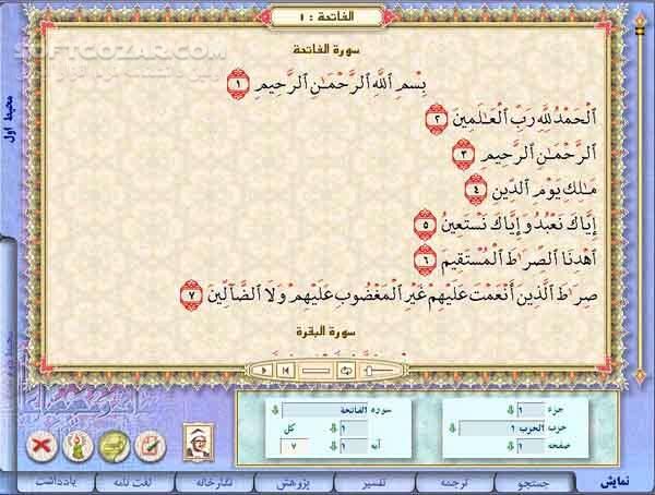 دانلود نورالانوار 2 (ویرایش 2.3) - دانلود نخستین دائرة المعارف چند رسانه ای قرآن کریم - سافت گذر