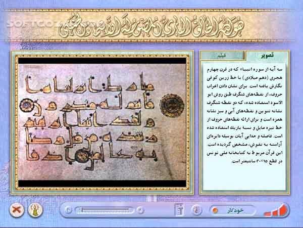 دانلود نورالانوار 2 (ویرایش 2.3) - دانلود نخستین دائرة المعارف چند رسانه ای قرآن کریم - سافت گذر