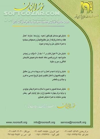 دانلود نورالجنان (ویرایش 1.3) - دانلود نخستین نیایش ‏نامه چند رسانه‏ اى جهان اسلام‏ - سافت گذر