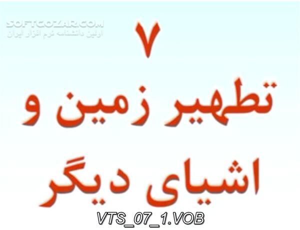 دانلود نور احکام - دانلود رساله ویدیویی احکام شرعی - سافت گذر