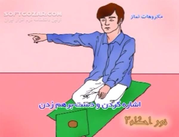 دانلود نور احکام - دانلود رساله ویدیویی احکام شرعی - سافت گذر