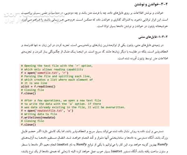 دانلود نگاهی بر برنامه نویسی سطح بالای نام پای و سای پای - دانلود کتاب برنامه نویسی سطح بالای نام پای و سای پای - سافت گذر