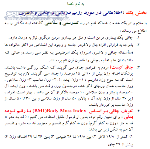 دانلود راهنمای تغذیه و رژیم درمانی - دانلود کتاب آشنایی با اطلاعات رژیم درمانی و چاقی و لاغری - سافت گذر
