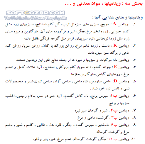 دانلود راهنمای تغذیه و رژیم درمانی - دانلود کتاب آشنایی با اطلاعات رژیم درمانی و چاقی و لاغری - سافت گذر