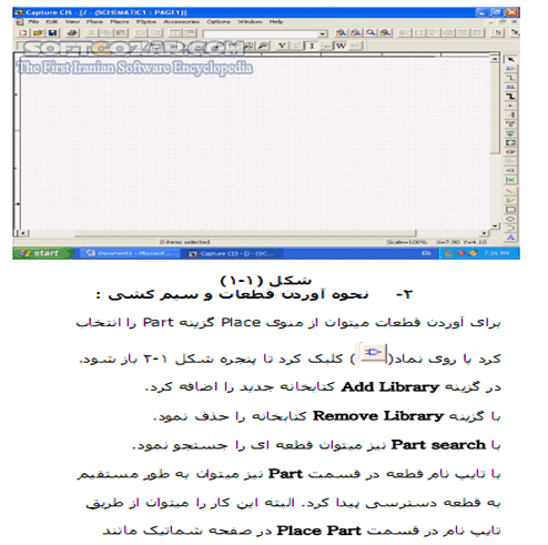 دانلود آموزش OrCAD 9.2 - دانلود کتاب آموزش اورکد - سافت گذر