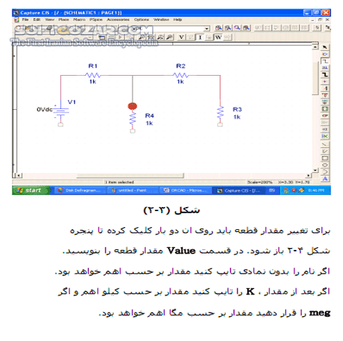 دانلود آموزش OrCAD 9.2 - دانلود کتاب آموزش اورکد - سافت گذر