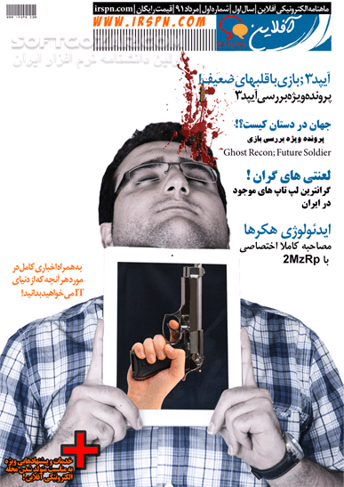 دانلود مجله الکترونیکی آفلاین شماره 1 تا 12 - دانلود کتاب مجله اطلاع رسانی دنیای IT - سافت گذر