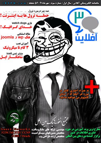 دانلود مجله الکترونیکی آفلاین شماره 1 تا 12 - دانلود کتاب مجله اطلاع رسانی دنیای IT - سافت گذر