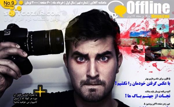 دانلود مجله الکترونیکی آفلاین شماره 1 تا 12 - دانلود کتاب مجله اطلاع رسانی دنیای IT - سافت گذر