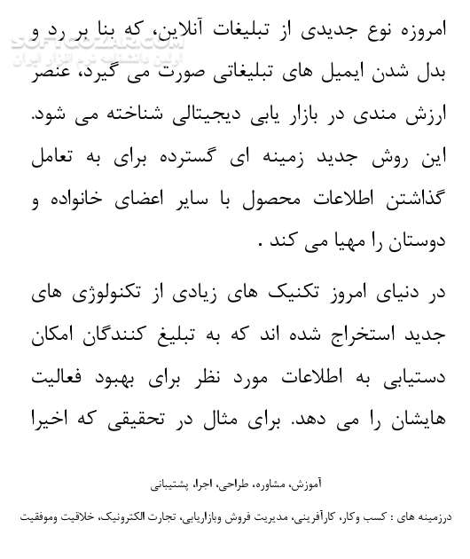 دانلود علمی جدید در تبلیغات آنلاین - دانلود کتاب کتاب الکترونیکی علمی جدید در تبلیغات آنلاین - سافت گذر