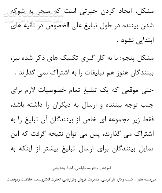دانلود علمی جدید در تبلیغات آنلاین - دانلود کتاب کتاب الکترونیکی علمی جدید در تبلیغات آنلاین - سافت گذر