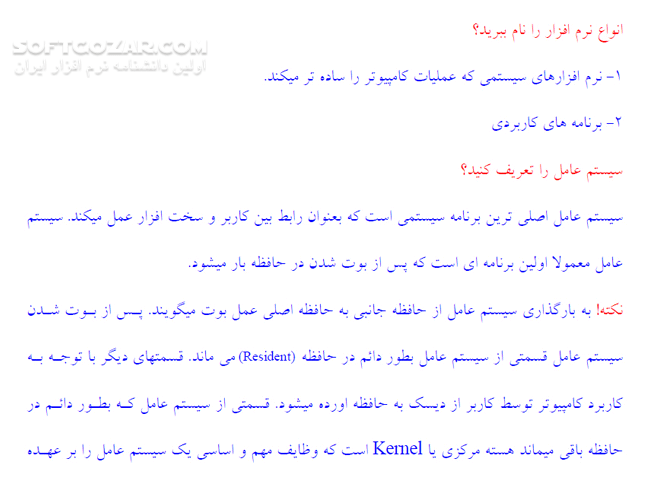 دانلود جزوه مفاهیم سیستم عامل - دانلود کتاب آشنایی با انواع سیستم عامل و کاربرد آن - سافت گذر