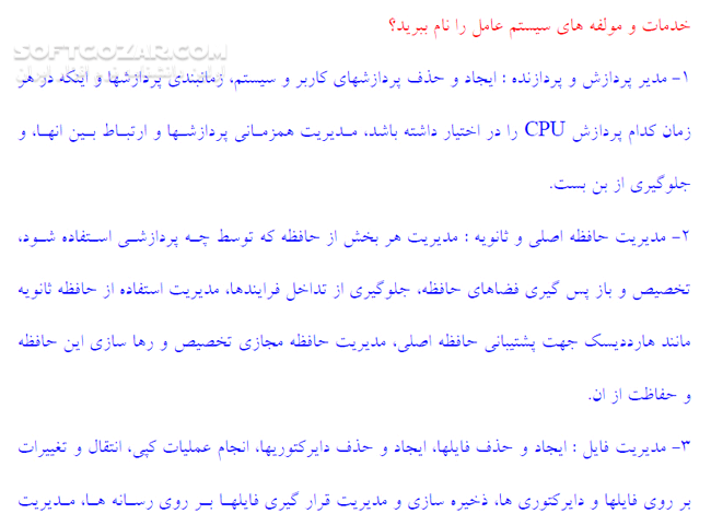 دانلود جزوه مفاهیم سیستم عامل - دانلود کتاب آشنایی با انواع سیستم عامل و کاربرد آن - سافت گذر