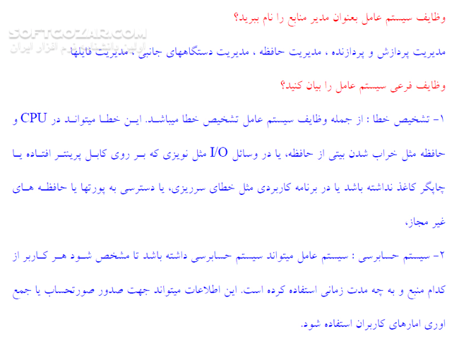 دانلود جزوه مفاهیم سیستم عامل - دانلود کتاب آشنایی با انواع سیستم عامل و کاربرد آن - سافت گذر