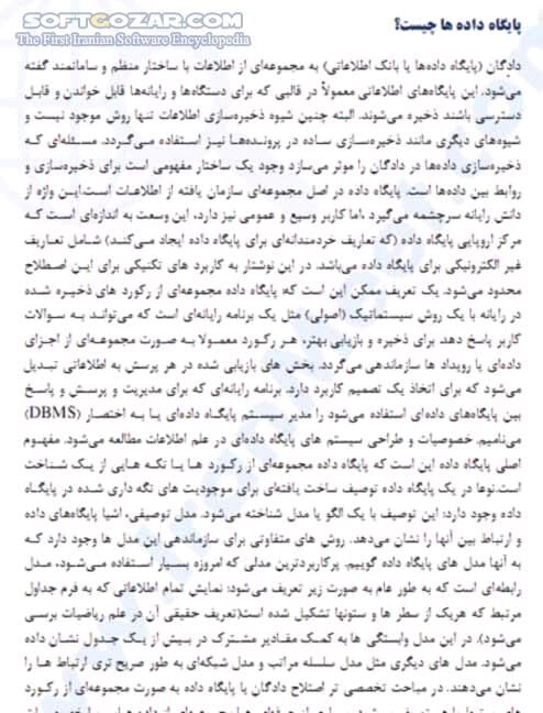 دانلود آشنایی با پایگاه داده اوراکل - دانلود کتاب آموزش کامل و جامع پایگاه داده Oracle - سافت گذر