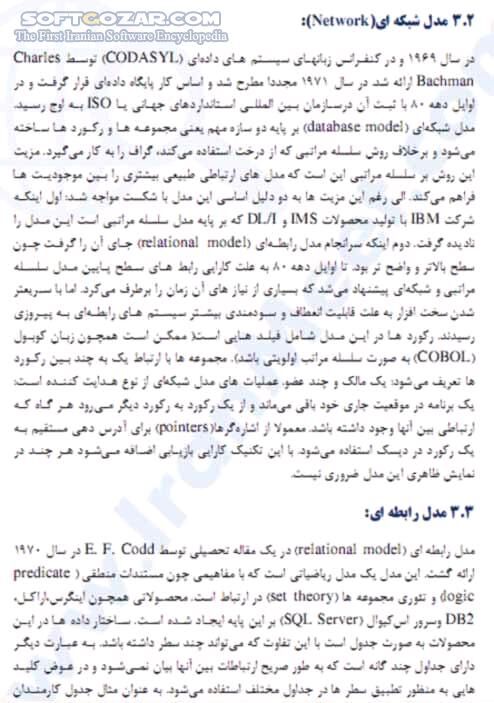 دانلود آشنایی با پایگاه داده اوراکل - دانلود کتاب آموزش کامل و جامع پایگاه داده Oracle - سافت گذر