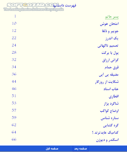 دانلود مجموعه کتابهای استاد شهید مرتضی مطهری - دانلود کتاب شهید مطهری - سافت گذر