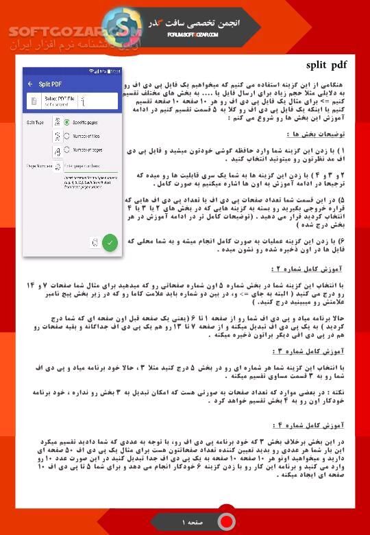 دانلود آموزش برنامه PDF Tools اندروید - دانلود کتاب پی دی اف تولز برای اندروید - سافت گذر