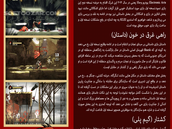 دانلود مجله الکترونیکی گیم - شماره 1 و 2 و 3 و  4 ، 5 - دانلود کتاب مجله الکترنیکی آموزشی اطلاع رسانی بازی رایانه ای شماره اول ، دوم ، سوم ، چهارم و پنجم - سافت گذر