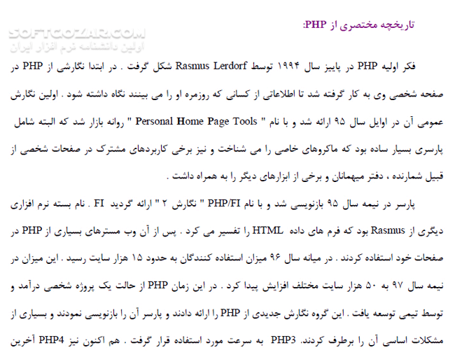 دانلود مرجع کامل آموزش زبان PHP - دانلود کتاب آموزش زبان پی اچ پی - سافت گذر