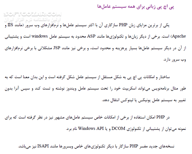 دانلود مرجع کامل آموزش زبان PHP - دانلود کتاب آموزش زبان پی اچ پی - سافت گذر