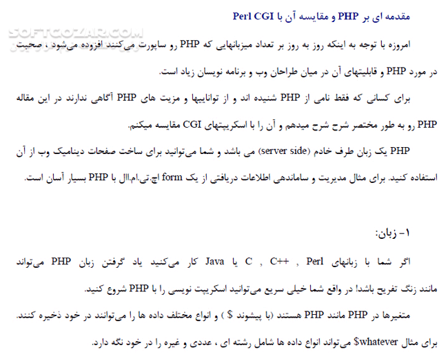 دانلود مرجع کامل آموزش زبان PHP - دانلود کتاب آموزش زبان پی اچ پی - سافت گذر