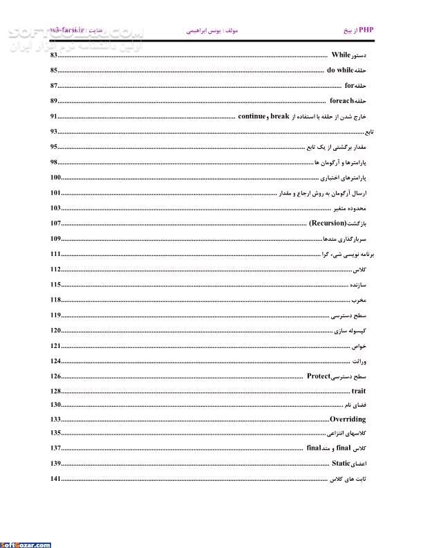 دانلود PHP از بیخ - دانلود کتاب آموزش PHP با زبان و کدهای بسیار ساده - سافت گذر