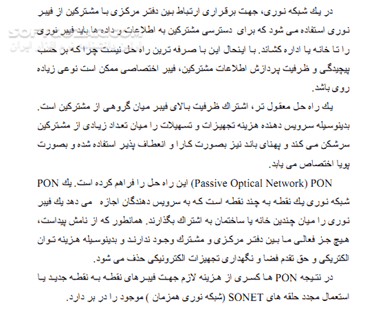 دانلود آموزش شبکه نوری منفعل (PON) - دانلود کتاب آشنایی با PON جهت کاهش هزینه سرویس پهنای باند - سافت گذر