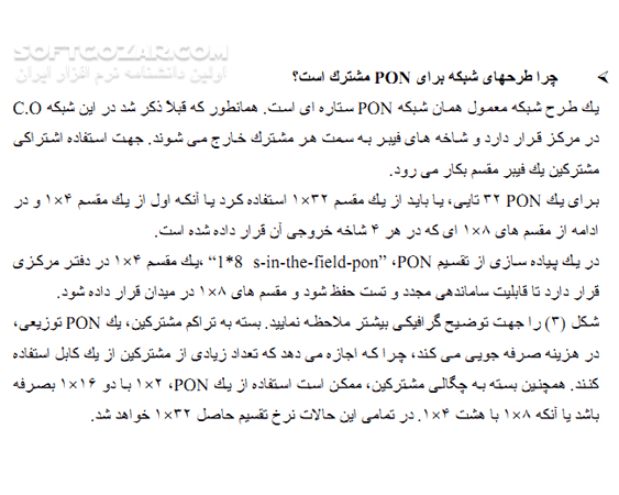 دانلود آموزش شبکه نوری منفعل (PON) - دانلود کتاب آشنایی با PON جهت کاهش هزینه سرویس پهنای باند - سافت گذر