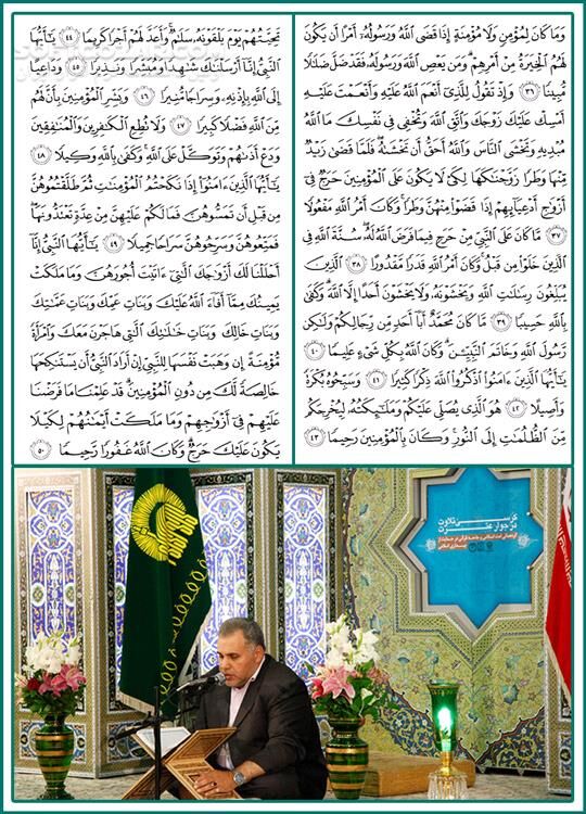 دانلود تلاوت مجلسی استاد محمد جواد پناهی سوره مبارکه احزاب - دانلود تلاوت محمد جواد پناهی سوره احزاب - سافت گذر