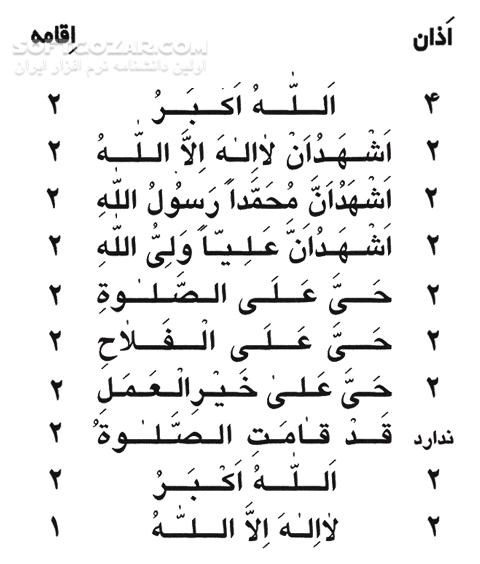 دانلود بانگ اذان استاد پرهیزگار - دانلود اذان استاد پرهیزگار - سافت گذر