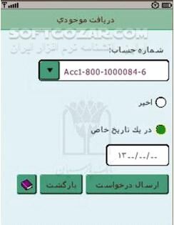 دانلود همراه بانک پارسیان 5.4.1 برای اندروید - دانلود موبایل بانک پارسیان برای اندروید - سافت گذر