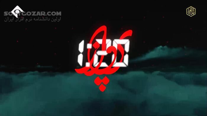 دانلود مستند «پرواز یک و بیست» با موضوع ناگفته‌هایی دربارهٔ شهید قاسم سلیمانی - دانلود پرواز یک و بیست - سافت گذر