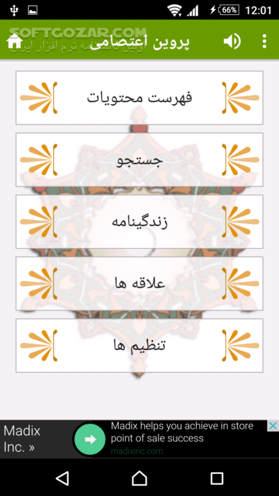 دانلود پروین اعتصامی نسخه 2.1 برای اندروید 2.3 - دانلود دیوان اشعار به همراه زندگینامه پروین اعتصامی برای اندروید - سافت گذر