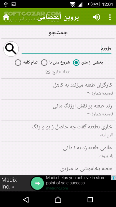 دانلود پروین اعتصامی نسخه 2.1 برای اندروید 2.3 - دانلود دیوان اشعار به همراه زندگینامه پروین اعتصامی برای اندروید - سافت گذر