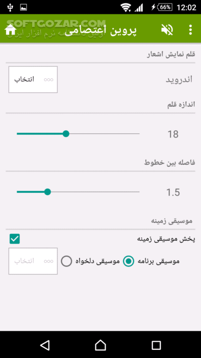 دانلود پروین اعتصامی نسخه 2.1 برای اندروید 2.3 - دانلود دیوان اشعار به همراه زندگینامه پروین اعتصامی برای اندروید - سافت گذر