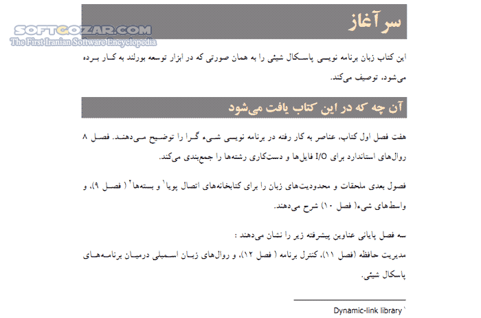 دانلود آموزش زبان برنامه نویسی پاسکال - دانلود کتاب آشنایی کامل با زبان برنامه نویسی Pascal - سافت گذر