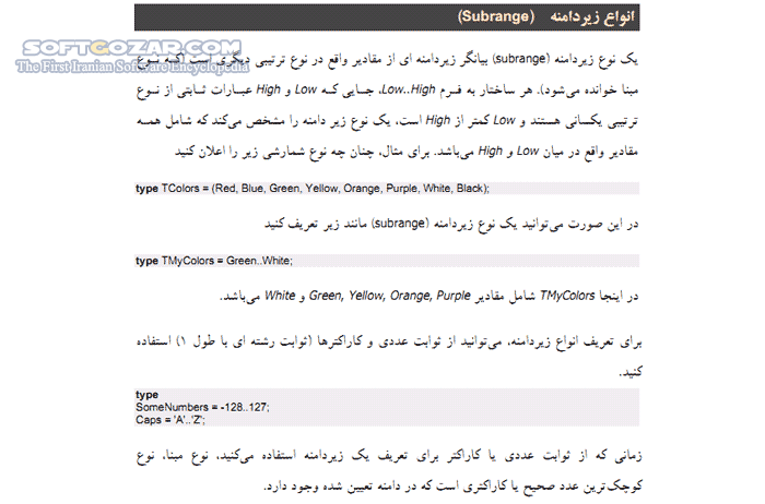 دانلود آموزش زبان برنامه نویسی پاسکال - دانلود کتاب آشنایی کامل با زبان برنامه نویسی Pascal - سافت گذر
