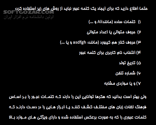 دانلود روشهای محافظت از کلمات عبور - دانلود کتاب آشنایی با تکنیک هایی جهت  محافظت از پسورد - سافت گذر