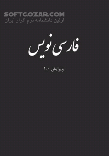 دانلود فارسی نویس ویندوز فون (ویرایش 1.0) - دانلود نرم افزار فارسی نویس برای سیستم عامل ویندوز فون ٧.٥ مانگو برای اندروید - سافت گذر