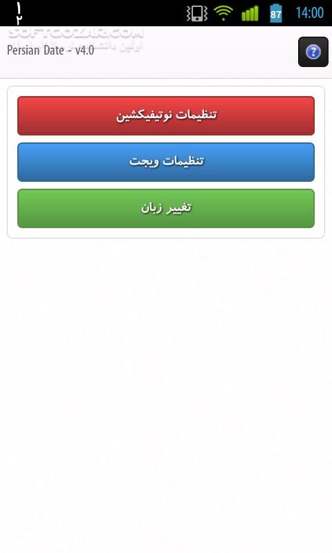 دانلود Persian Date 5.2 for Android - دانلود تاریخ شمسی برای آندروید برای اندروید - سافت گذر