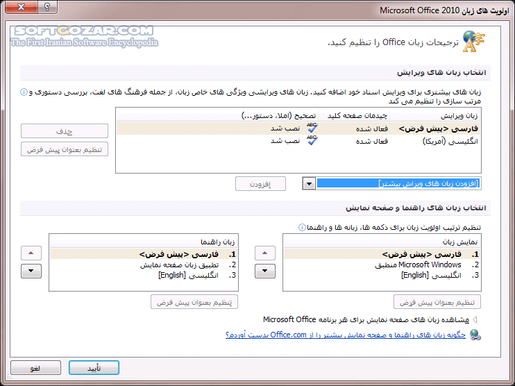 دانلود Persian Interface Pack for Office 2003 / 2007 / 2010 + ScreenTip / 2013 / 2016 + ScreenTip / Proofing Tools x86/x64 - دانلود فارسی ساز منوهای برنامه های آفیس و افزودن غلط یابی املایی فارسی - سافت گذر
