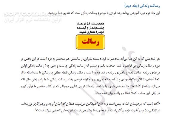 دانلود برنامه راهبردی رشد فردی - دانلود کتاب رشد فردی - سافت گذر