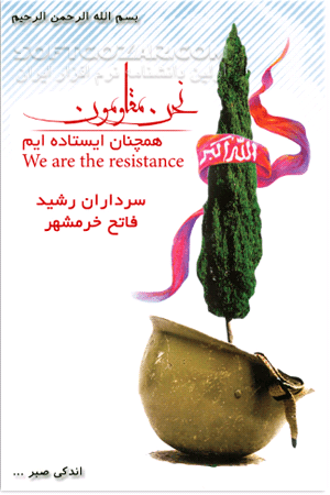 دانلود فاتحان خونین شهر نسخه 2.0 for Android - دانلود نرم افزار فاتحان خونین شهر برای اندروید - سافت گذر