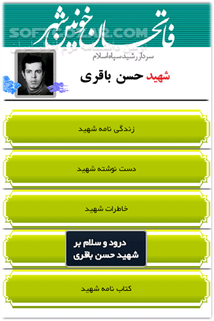 دانلود فاتحان خونین شهر نسخه 2.0 for Android - دانلود نرم افزار فاتحان خونین شهر برای اندروید - سافت گذر