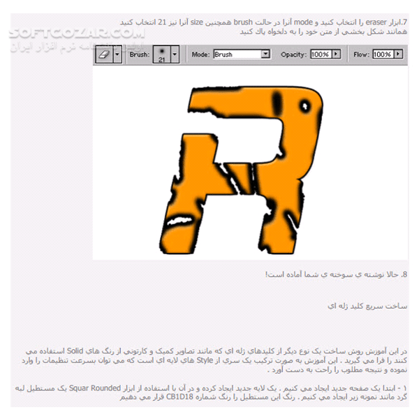 دانلود چند فوت و فن در فتوشاپ - دانلود کتاب آموزش فتوشاپ و فوت و فن ها - سافت گذر