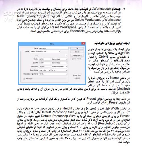 دانلود خودآموز آسان کار با فتوشاپ - دانلود کتاب photoshop - سافت گذر