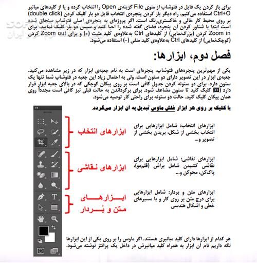 دانلود خودآموز آسان کار با فتوشاپ - دانلود کتاب photoshop - سافت گذر