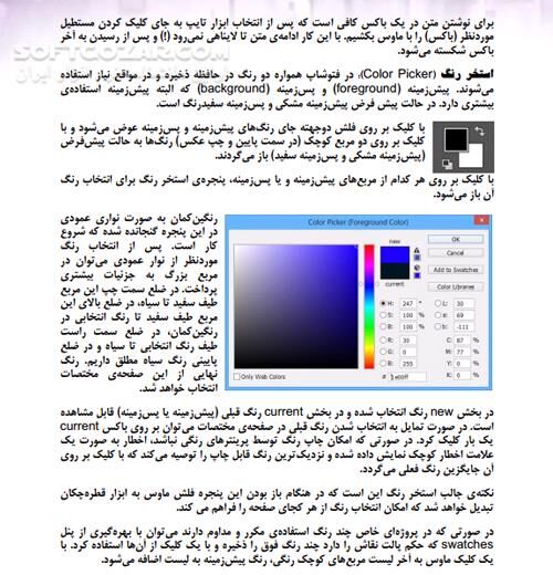 دانلود خودآموز آسان کار با فتوشاپ - دانلود کتاب photoshop - سافت گذر